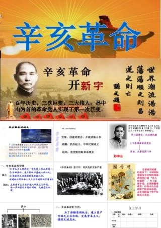 （陕西专版）春中考历史复习 辛亥革命课件-人教版初中九年级全册历史课件