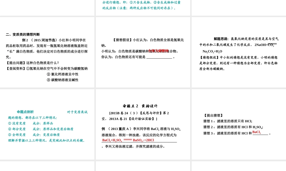 （重庆专版）中考化学 第二部分 专题突破 专题四　实验探究题课件-人教版初中九年级全册化学课件