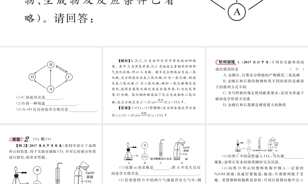 （青海专版）中考化学复习 第1编 教材知识梳理篇 第6单元 碳和碳的氧化物中考重难点突破（精讲）课件-人教版初中九年级全册化学课件