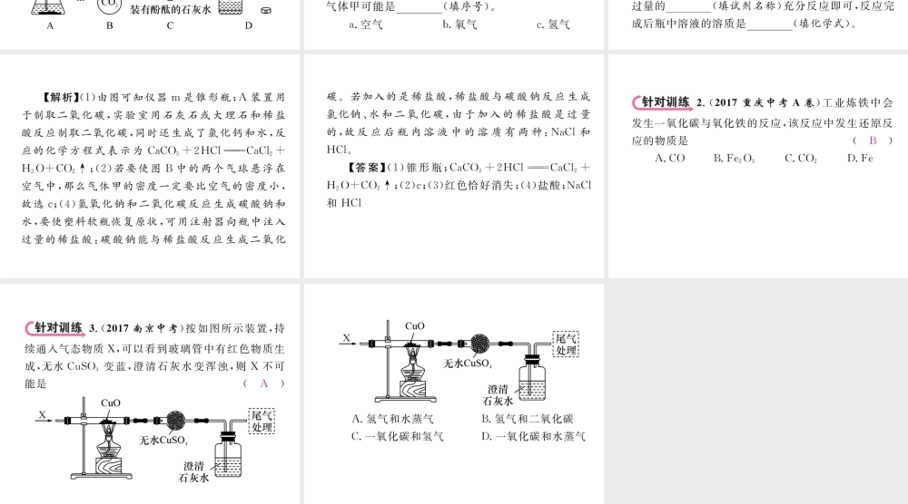 （青海专版）中考化学复习 第1编 教材知识梳理篇 第6单元 碳和碳的氧化物中考重难点突破（精讲）课件-人教版初中九年级全册化学课件