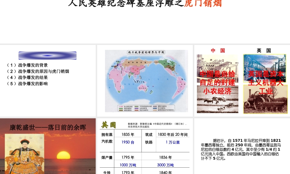 （陕西专版）春中考历史复习 鸦片战争课件-人教版初中九年级全册历史课件