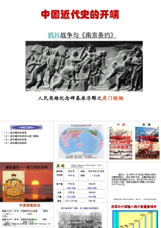 （陕西专版）春中考历史复习 鸦片战争课件-人教版初中九年级全册历史课件