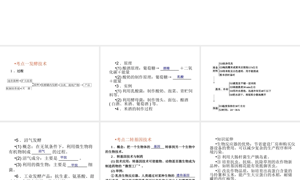 （青岛地区）中考生物会考总复习 主题十 生物技术课件 新人教版-新人教级全册生物课件