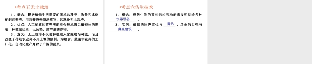 （青岛地区）中考生物会考总复习 主题十 生物技术课件 新人教版-新人教级全册生物课件