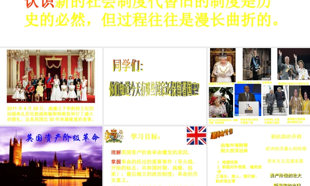 （陕西专版）春中考历史复习 英国资产阶级革命课件-人教版初中九年级全册历史课件