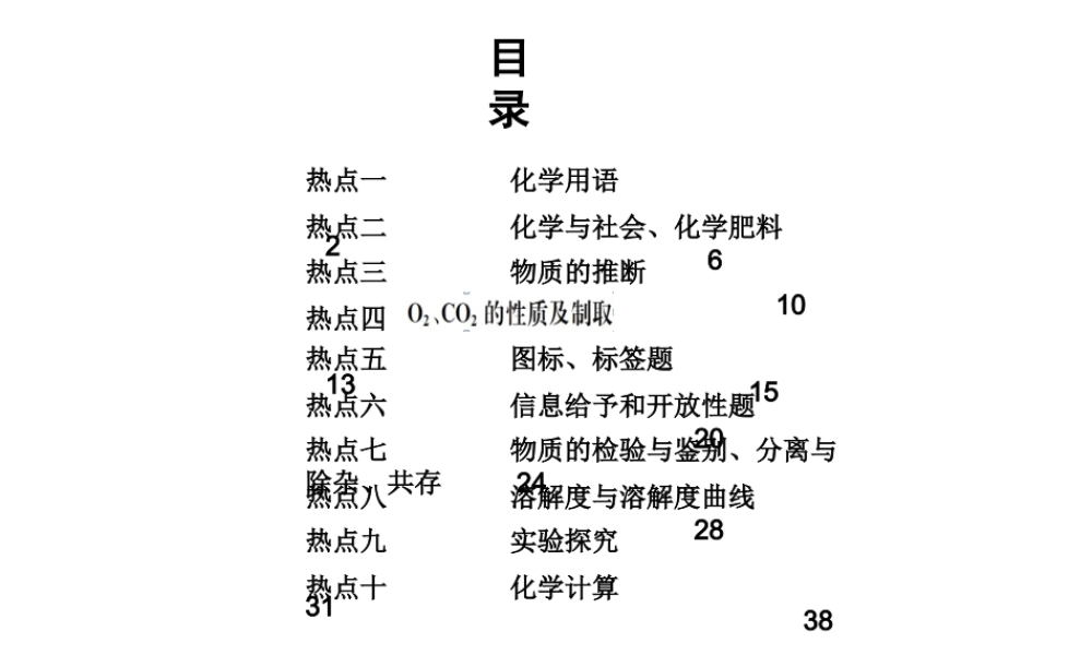 （重庆专版）中考化学 第二篇 热点题型突破复习课件-人教版初中九年级全册化学课件