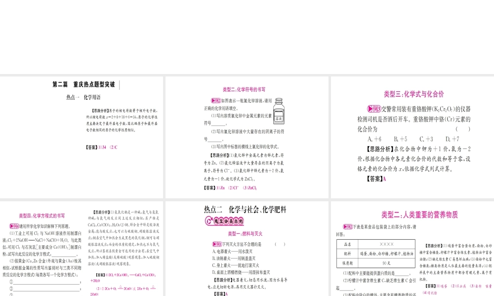 （重庆专版）中考化学 第二篇 热点题型突破复习课件-人教版初中九年级全册化学课件