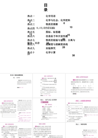 （重庆专版）中考化学 第二篇 热点题型突破复习课件-人教版初中九年级全册化学课件