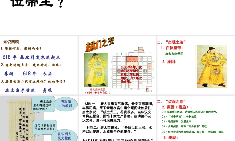 （陕西专版）春中考历史复习 贞观之治课件-人教版初中九年级全册历史课件