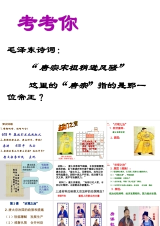 （陕西专版）春中考历史复习 贞观之治课件-人教版初中九年级全册历史课件