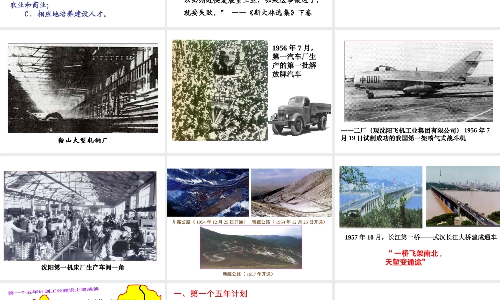 （陕西专版）春中考历史复习“一五计划”课件-人教版初中九年级全册历史课件