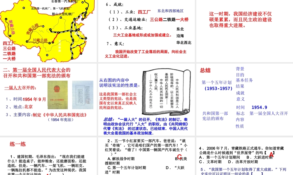 （陕西专版）春中考历史复习“一五计划”课件-人教版初中九年级全册历史课件