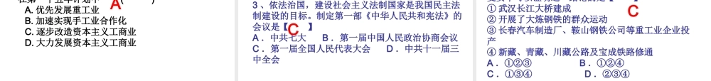 （陕西专版）春中考历史复习“一五计划”课件-人教版初中九年级全册历史课件
