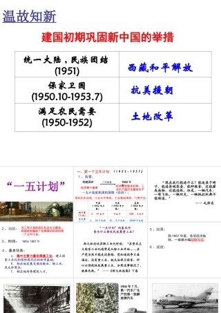 （陕西专版）春中考历史复习“一五计划”课件-人教版初中九年级全册历史课件