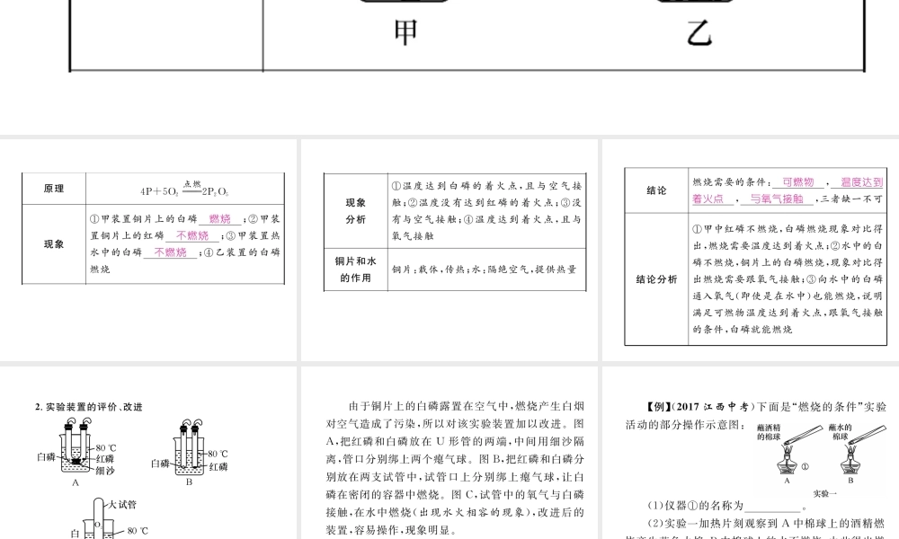 （青海专版）中考化学复习 第1编 教材知识梳理篇 第7单元 燃料及其利用中考实验突破（精讲）课件-人教版初中九年级全册化学课件