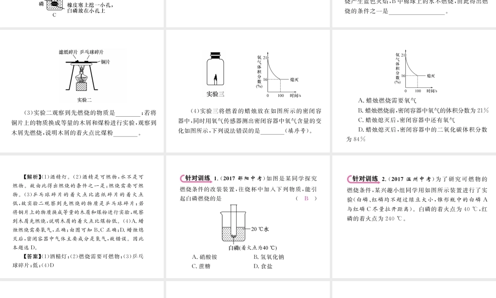 （青海专版）中考化学复习 第1编 教材知识梳理篇 第7单元 燃料及其利用中考实验突破（精讲）课件-人教版初中九年级全册化学课件