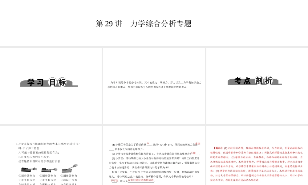 （金华地区）中考科学总复习 满分策略 第29讲 力学综合分析专题课件-人教版初中九年级全册自然科学课件