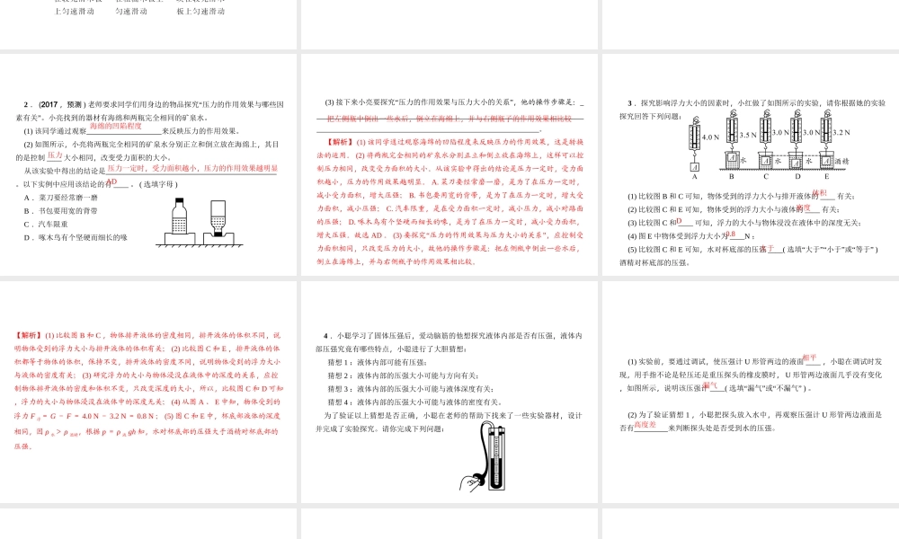 （金华地区）中考科学总复习 满分策略 第29讲 力学综合分析专题课件-人教版初中九年级全册自然科学课件