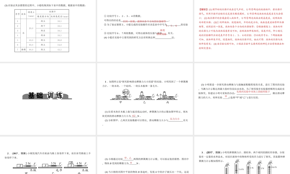 （金华地区）中考科学总复习 满分策略 第29讲 力学综合分析专题课件-人教版初中九年级全册自然科学课件