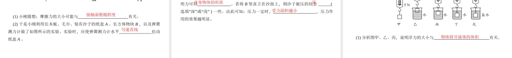 （金华地区）中考科学总复习 满分策略 第29讲 力学综合分析专题课件-人教版初中九年级全册自然科学课件