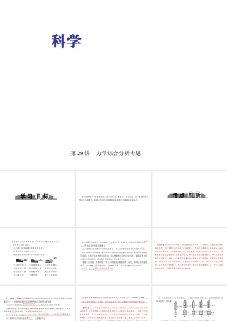 （金华地区）中考科学总复习 满分策略 第29讲 力学综合分析专题课件-人教版初中九年级全册自然科学课件