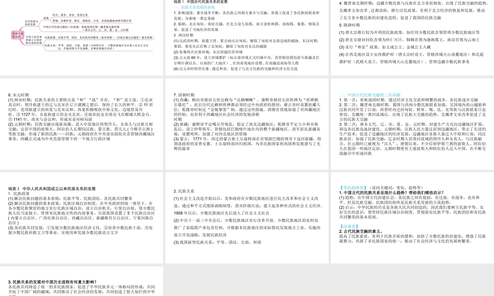 （陕西专用）2019版中考历史一练通 第二部分 专题线索串联 专题二 民族关系的发展教学课件-人教版初中九年级全册历史课件