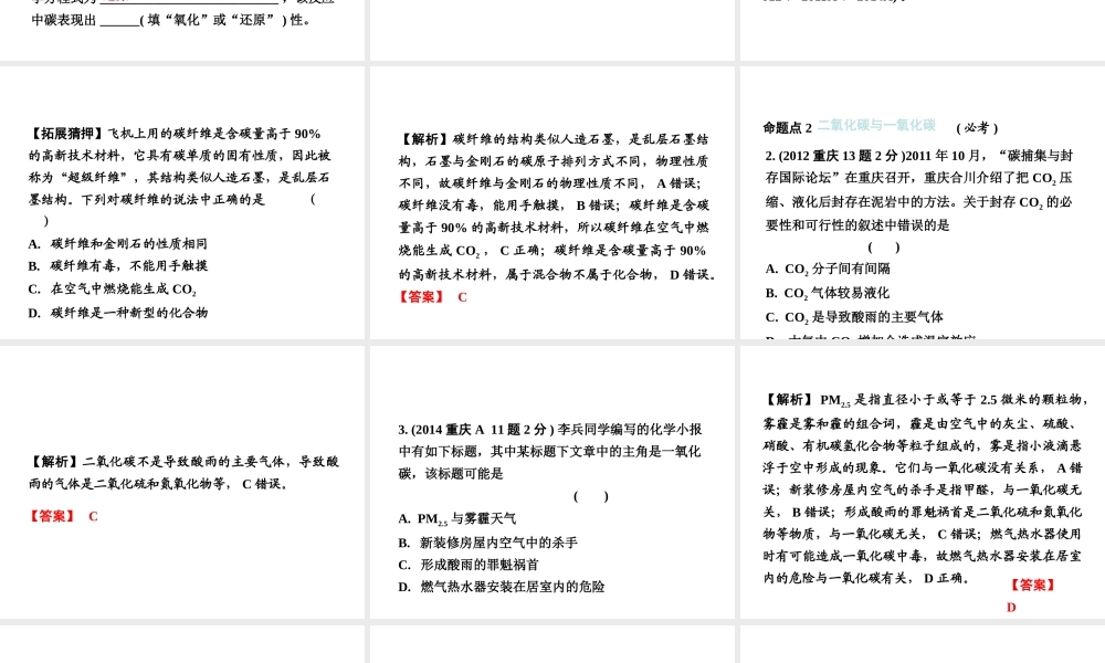 （重庆专版）中考化学 第一部分 考点研究 第3讲 碳和碳的氧化物课件-人教版初中九年级全册化学课件