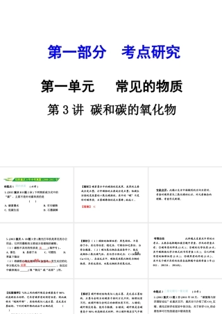 （重庆专版）中考化学 第一部分 考点研究 第3讲 碳和碳的氧化物课件-人教版初中九年级全册化学课件