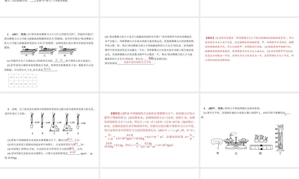 （金华地区）中考科学总复习 满分策略 第30讲 力学实验探究专题课件-人教版初中九年级全册自然科学课件