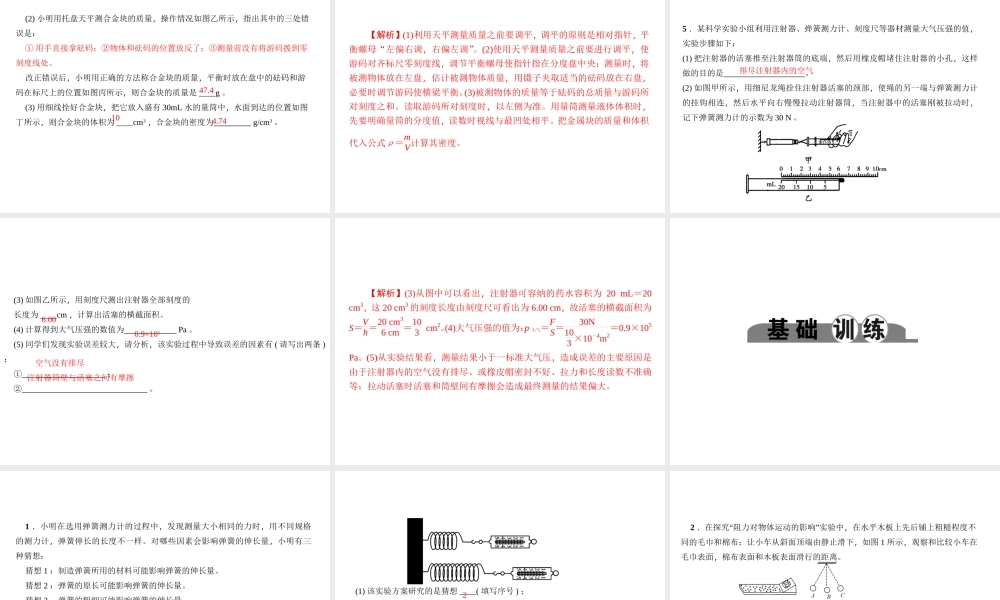（金华地区）中考科学总复习 满分策略 第30讲 力学实验探究专题课件-人教版初中九年级全册自然科学课件
