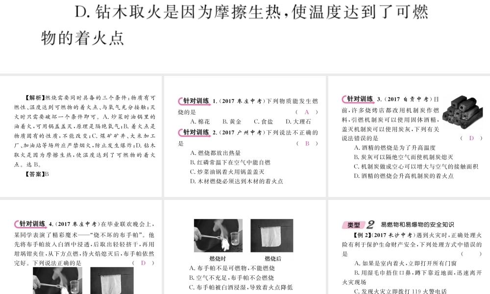 （青海专版）中考化学复习 第1编 教材知识梳理篇 第7单元 燃料及其利用中考重难点突破（精讲）课件-人教版初中九年级全册化学课件