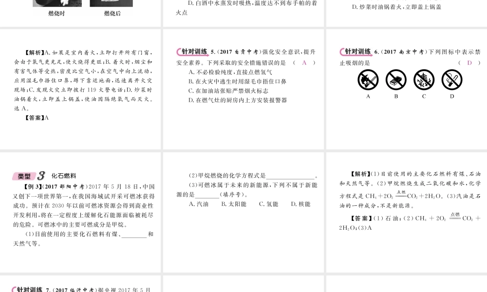 （青海专版）中考化学复习 第1编 教材知识梳理篇 第7单元 燃料及其利用中考重难点突破（精讲）课件-人教版初中九年级全册化学课件