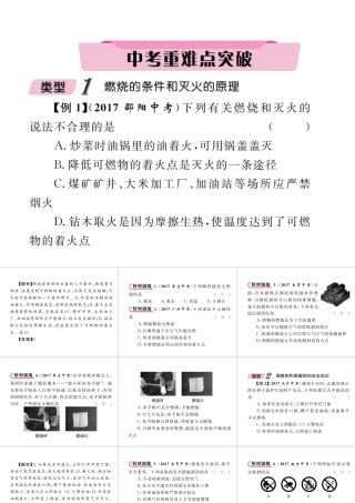 （青海专版）中考化学复习 第1编 教材知识梳理篇 第7单元 燃料及其利用中考重难点突破（精讲）课件-人教版初中九年级全册化学课件