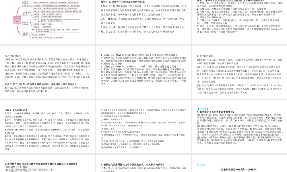 （陕西专用）2019版中考历史一练通 第二部分 专题线索串联 专题九 世界政治格局的演变教学课件-人教版初中九年级全册历史课件