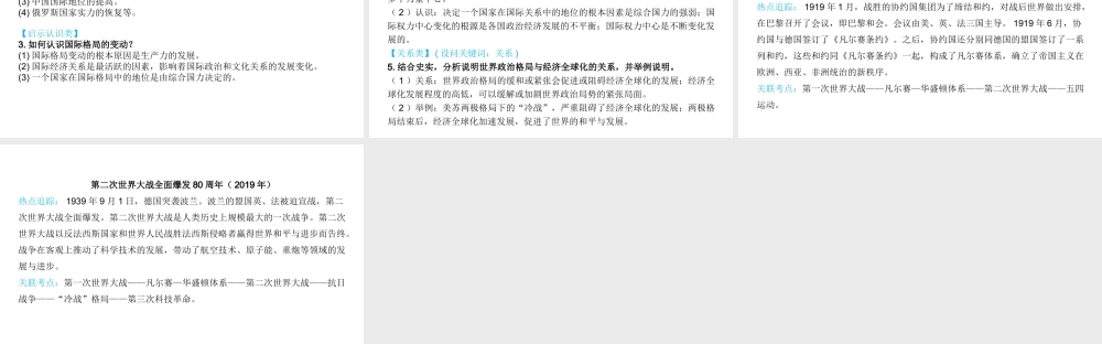 （陕西专用）2019版中考历史一练通 第二部分 专题线索串联 专题九 世界政治格局的演变教学课件-人教版初中九年级全册历史课件