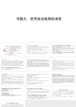 （陕西专用）2019版中考历史一练通 第二部分 专题线索串联 专题九 世界政治格局的演变教学课件-人教版初中九年级全册历史课件