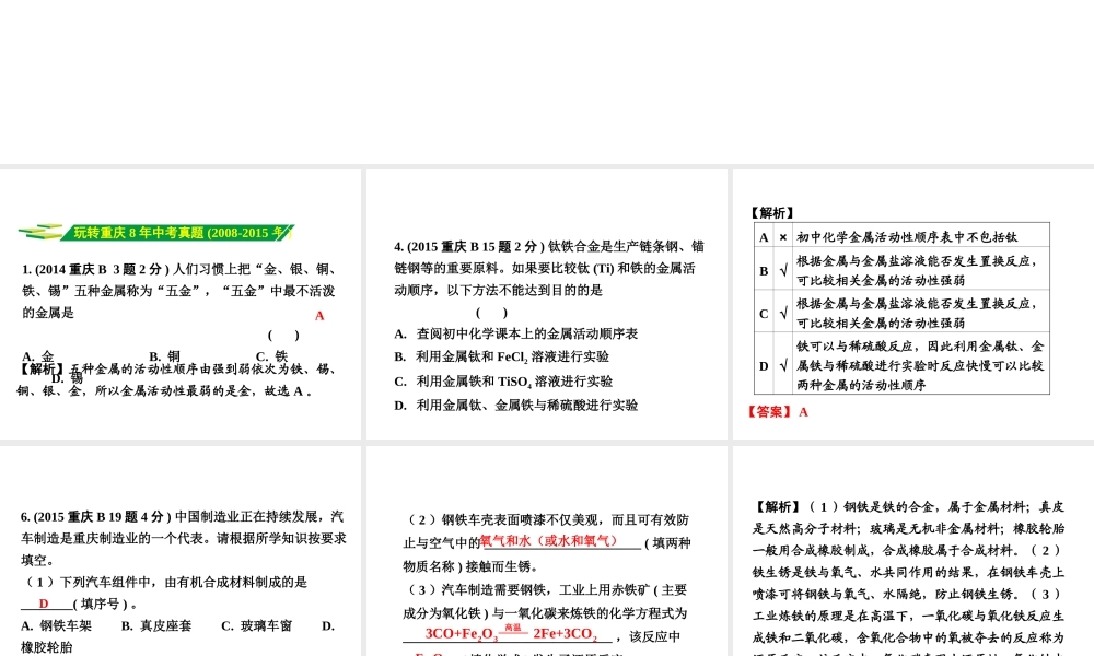 （重庆专版）中考化学 第一部分 考点研究 第4讲 金属课件-人教版初中九年级全册化学课件