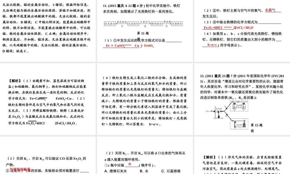 （重庆专版）中考化学 第一部分 考点研究 第4讲 金属课件-人教版初中九年级全册化学课件