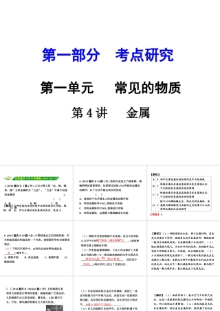 （重庆专版）中考化学 第一部分 考点研究 第4讲 金属课件-人教版初中九年级全册化学课件