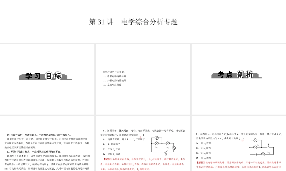 （金华地区）中考科学总复习 满分策略 第31讲 电学综合分析专题课件-人教版初中九年级全册自然科学课件