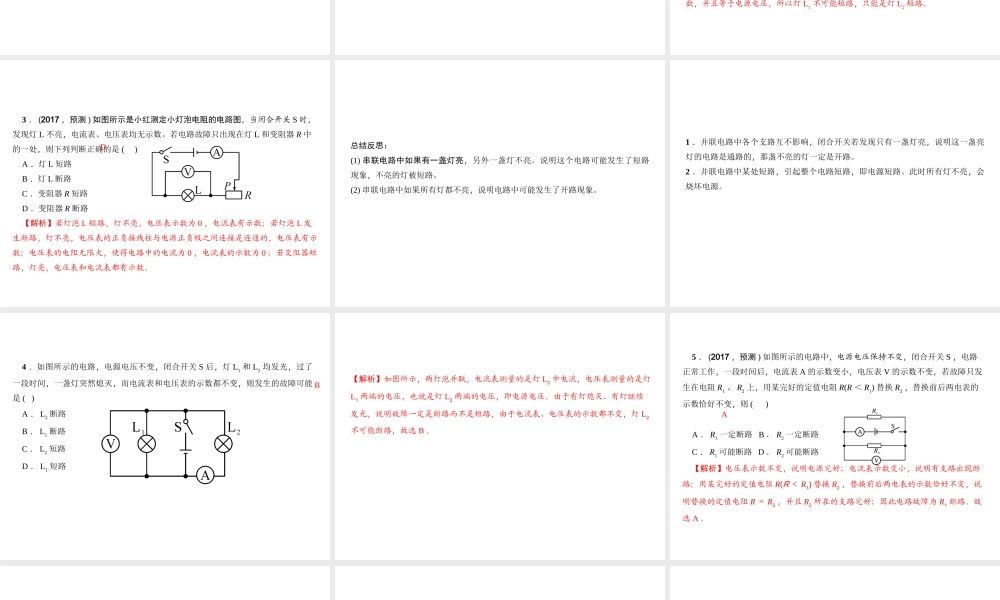 （金华地区）中考科学总复习 满分策略 第31讲 电学综合分析专题课件-人教版初中九年级全册自然科学课件