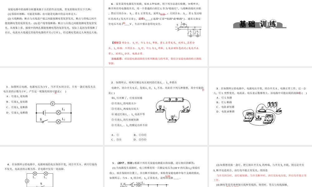 （金华地区）中考科学总复习 满分策略 第31讲 电学综合分析专题课件-人教版初中九年级全册自然科学课件
