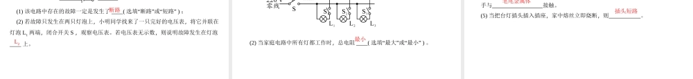 （金华地区）中考科学总复习 满分策略 第31讲 电学综合分析专题课件-人教版初中九年级全册自然科学课件