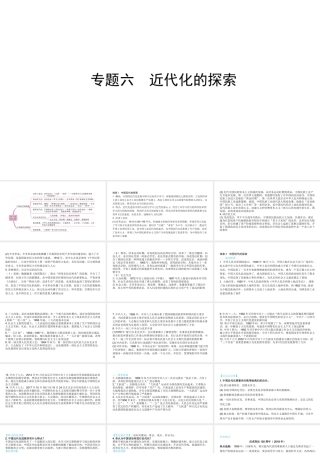 （陕西专用）2019版中考历史一练通 第二部分 专题线索串联 专题六 近代化的探索教学课件-人教版初中九年级全册历史课件