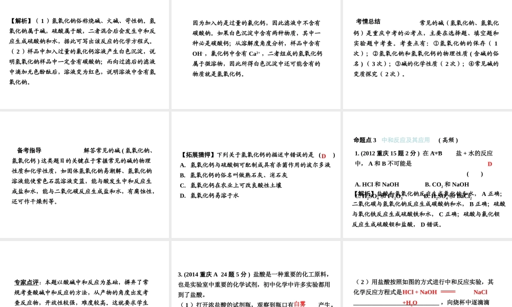 （重庆专版）中考化学 第一部分 考点研究 第5讲 常见酸和碱的性质及用途课件-人教版初中九年级全册化学课件