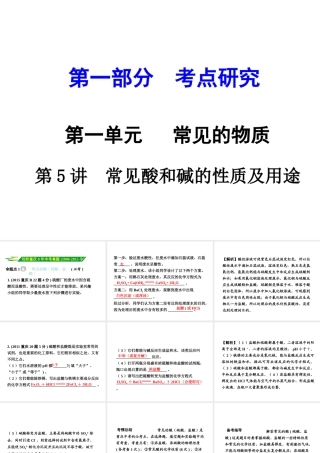 （重庆专版）中考化学 第一部分 考点研究 第5讲 常见酸和碱的性质及用途课件-人教版初中九年级全册化学课件