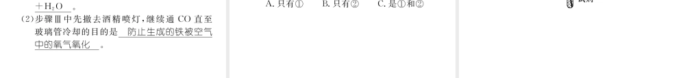 （青海专版）中考化学复习 第1编 教材知识梳理篇 第8单元 金属和金属材料 课时1 金属材料 金属资源的利用和保护（精练）课件-人教版初中九年级全册化学课件