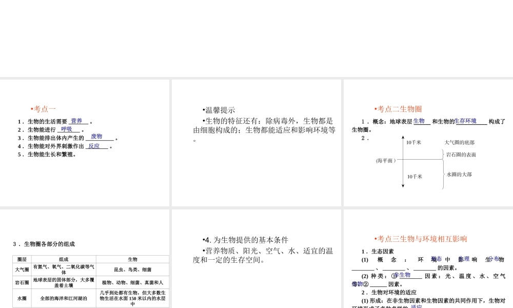 （青岛地区）中考生物会考总复习 主题一 生物与环境课件 新人教版-新人教级全册生物课件