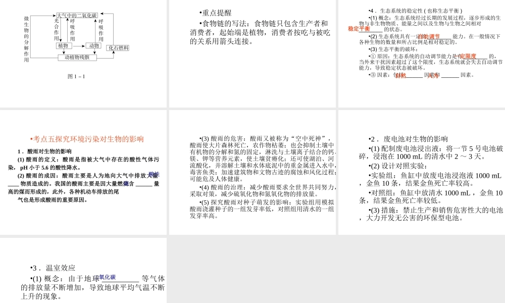 （青岛地区）中考生物会考总复习 主题一 生物与环境课件 新人教版-新人教级全册生物课件