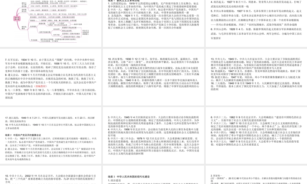 （陕西专用）2019版中考历史一练通 第二部分 专题线索串联 专题七 党的光辉历程教学课件-人教版初中九年级全册历史课件